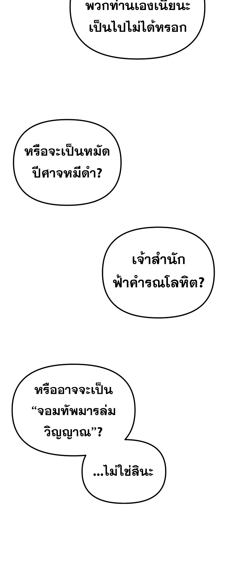 ตำนานการจุติใหม่ของเทพมาร ตอนที่ 1 หน้า 46
