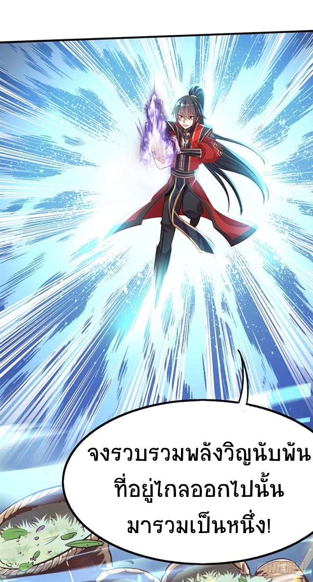 การกลับมาของจักพรรดิ์ ตอนที่ 17 หน้า 23