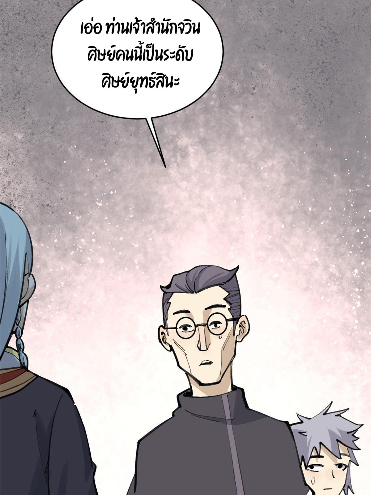 นิกายที่แข็งแกร่งที่สุด (ทันจีน) ตอนที่ 153 หน้า 47