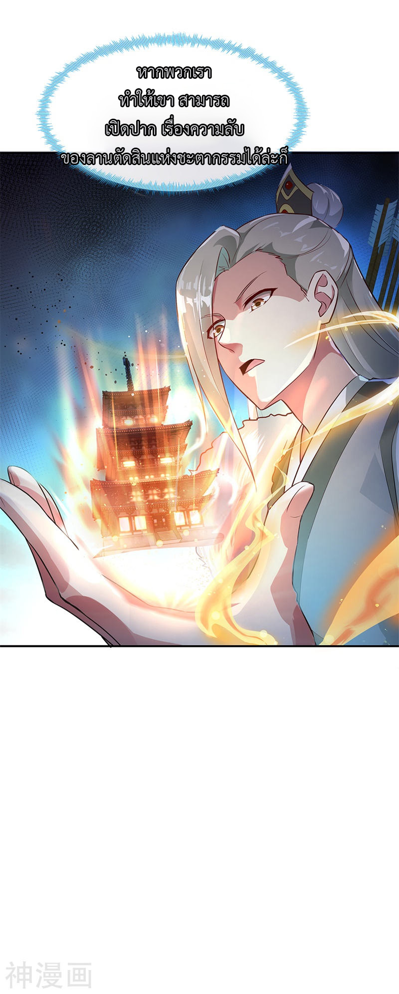 peerless battle spirit ตอนที่ 186 หน้า 22