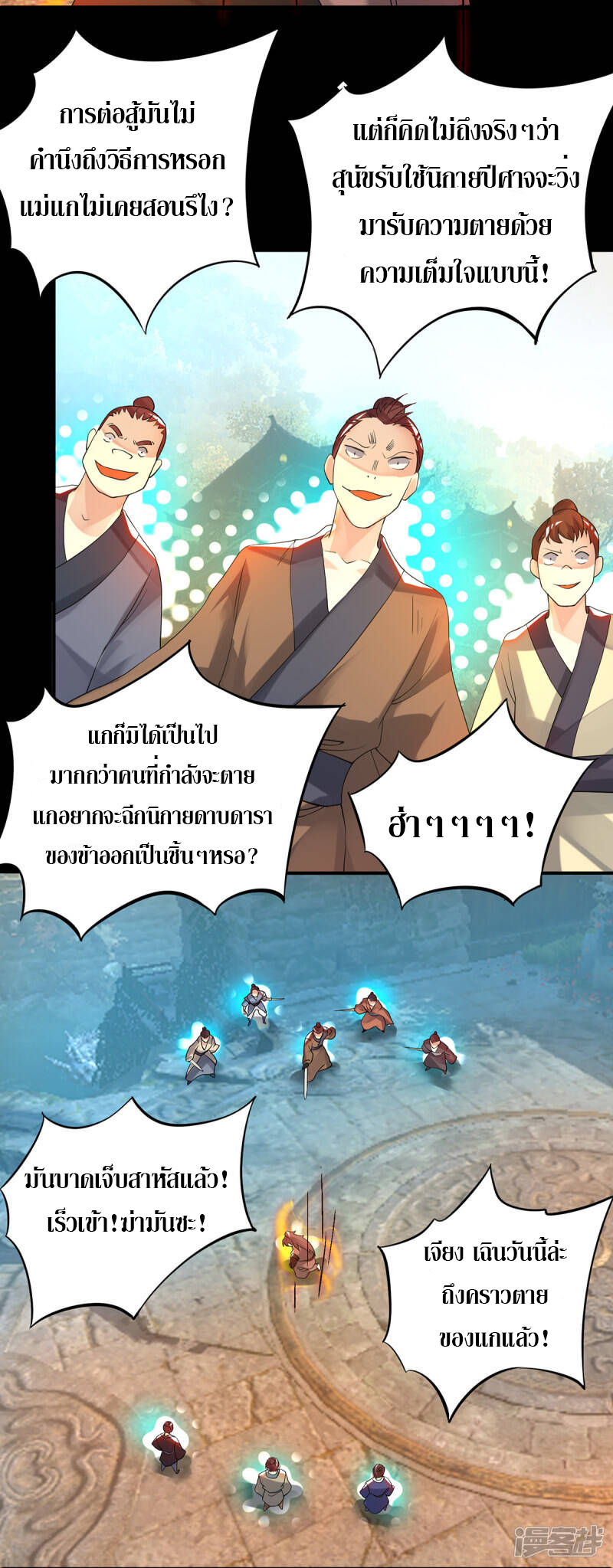 Reversal of god king จอมราชันย์ผงาดโลกันต์ ตอนที่ 2 หน้า 46