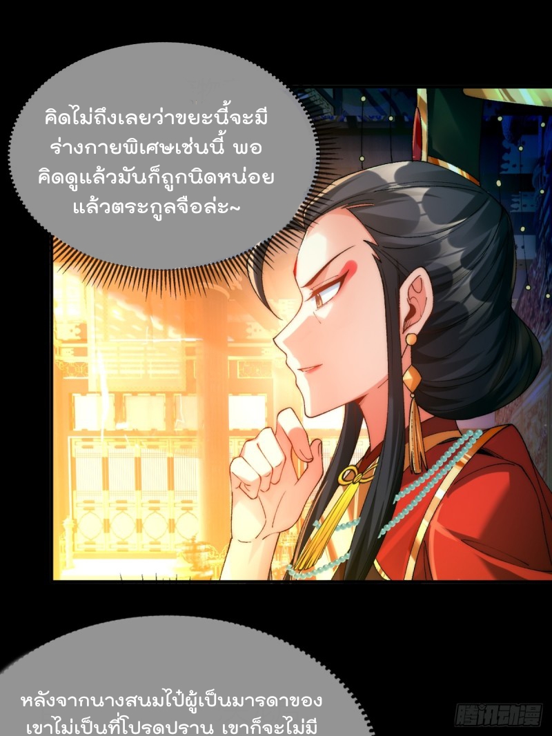 ภรรยาที่น่ารักของข้าคือจอมวายร้ายผู้ยิ่งใหญ่ ตอนที่ 2 หน้า 28