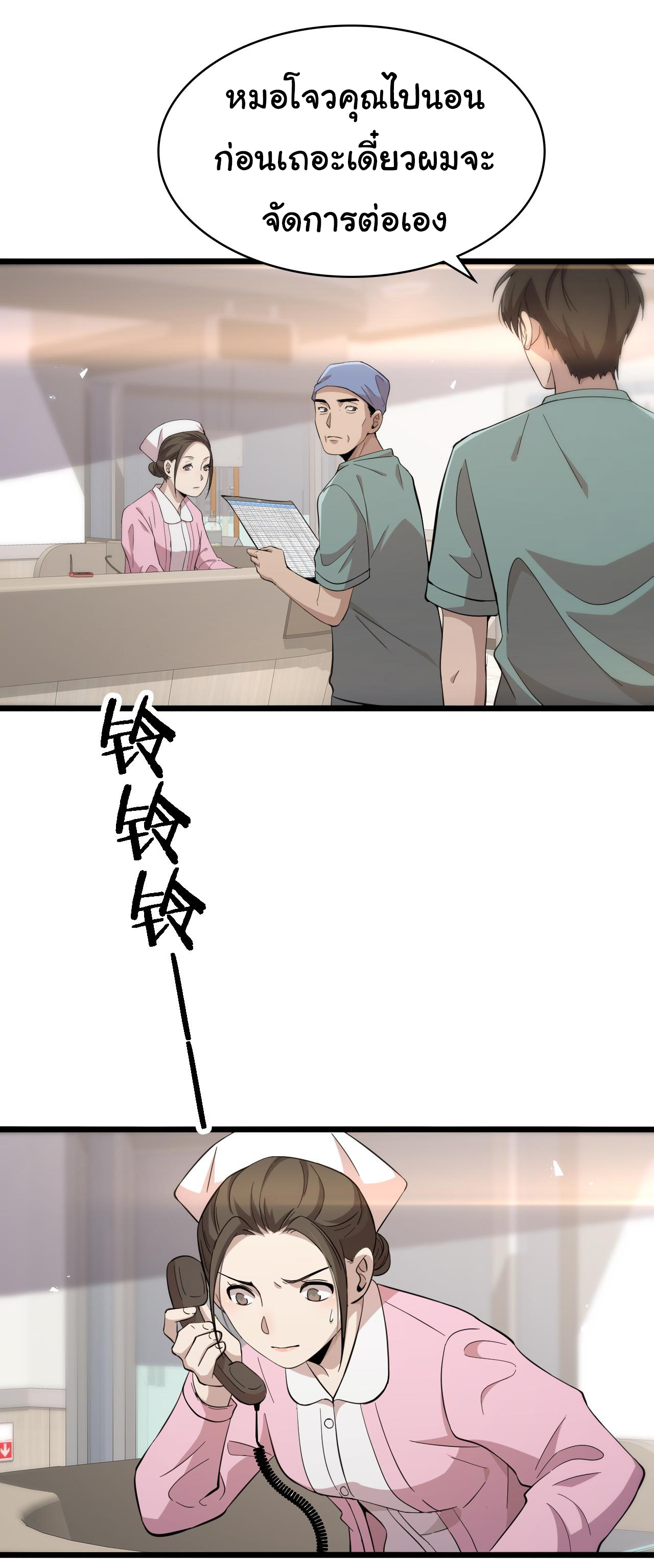 สุดยอดระบบของหมอหลิงหรัน ตอนที่ 142 หน้า 9