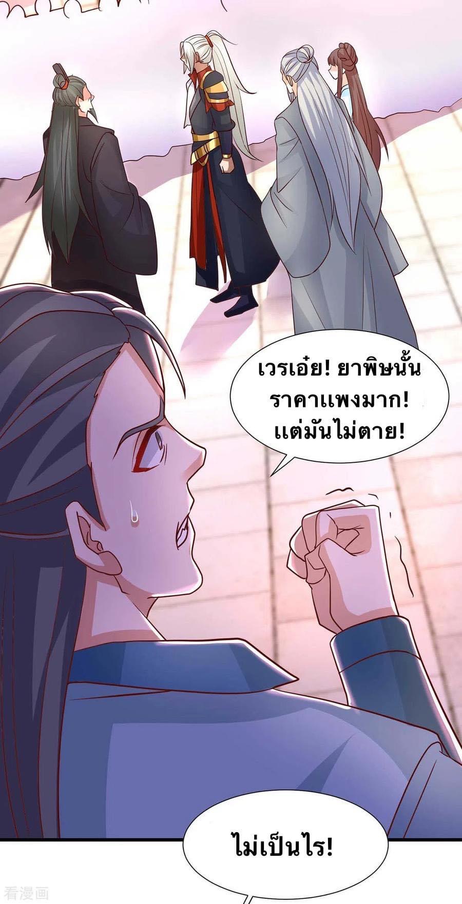 ระบบเทพเเห่งการกลืนกิน ตอนที่ 28 หน้า 12