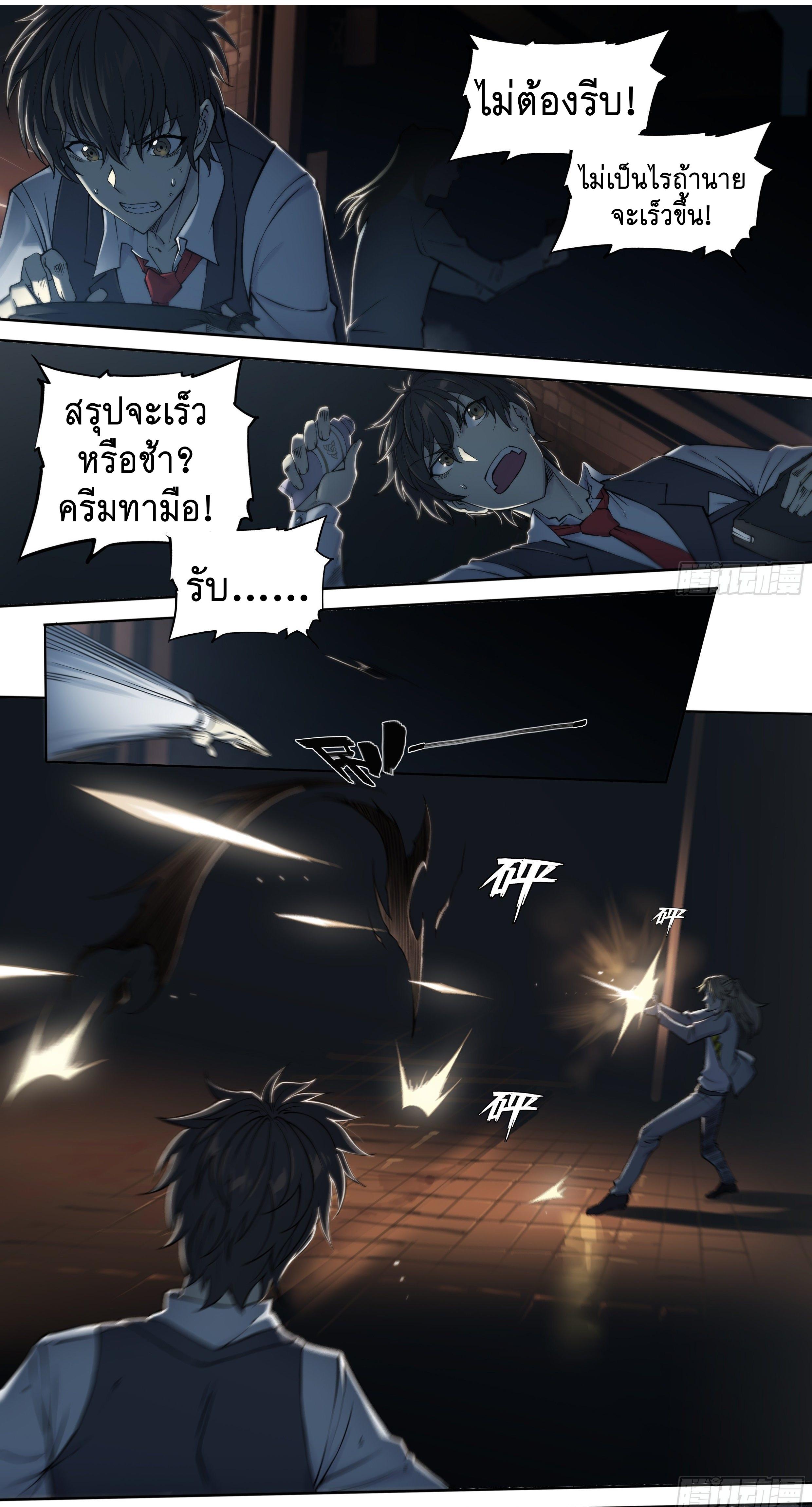 Apocalypse Forecast ตอนที่ 21 หน้า 20