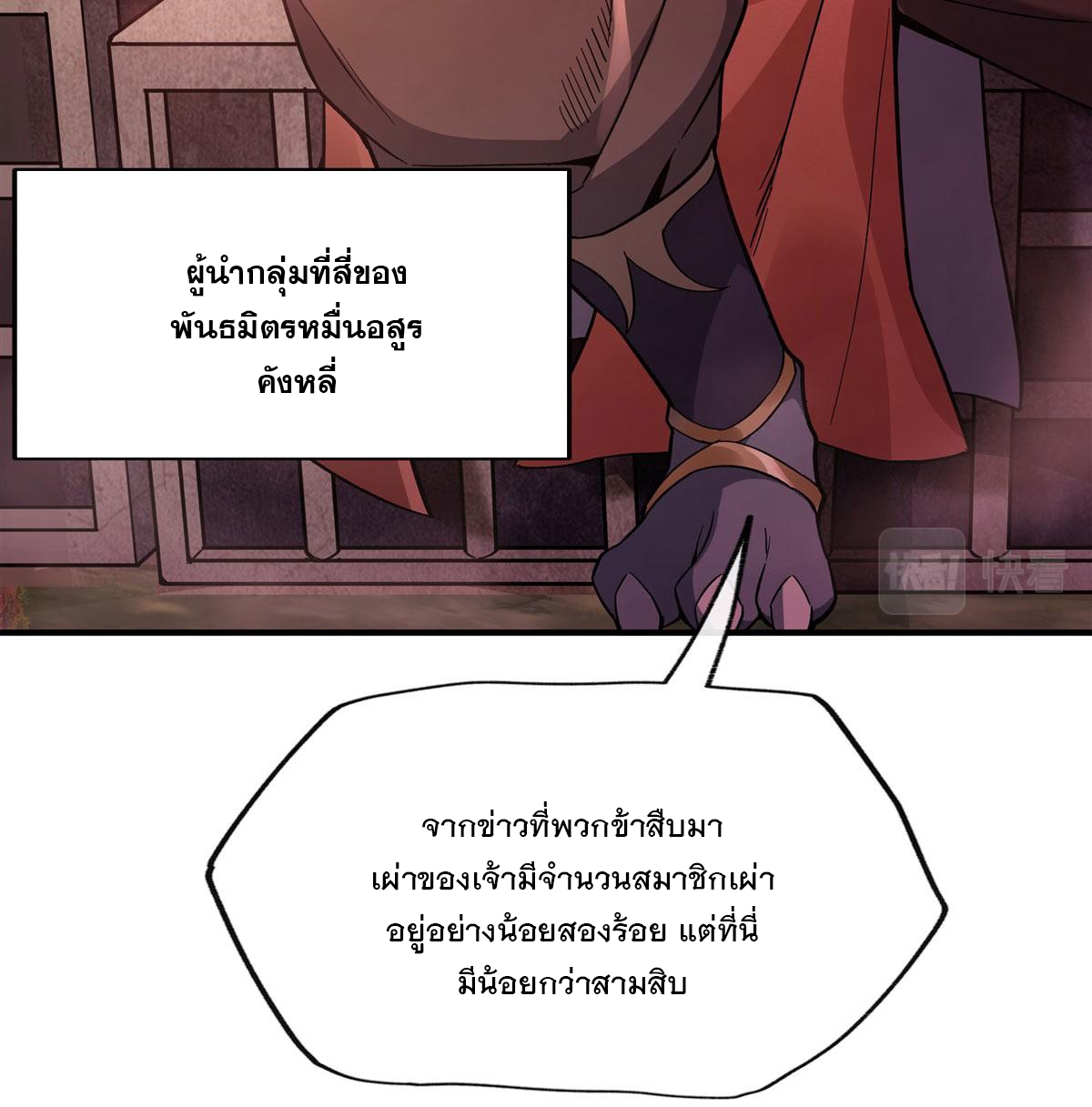 ศิษย์ของข้าล้วนมีอนาคตที่ยิ่งใหญ่ (ชนจีน) ตอนที่ 192 หน้า 24