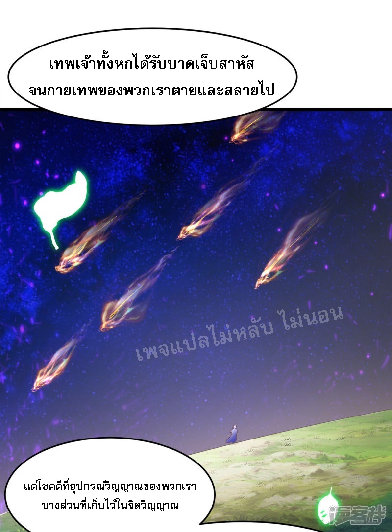 |.การหวนคืนราชันย์เทพสวรรค์ (จบแล้ว) ตอนที่ 51 หน้า 4
