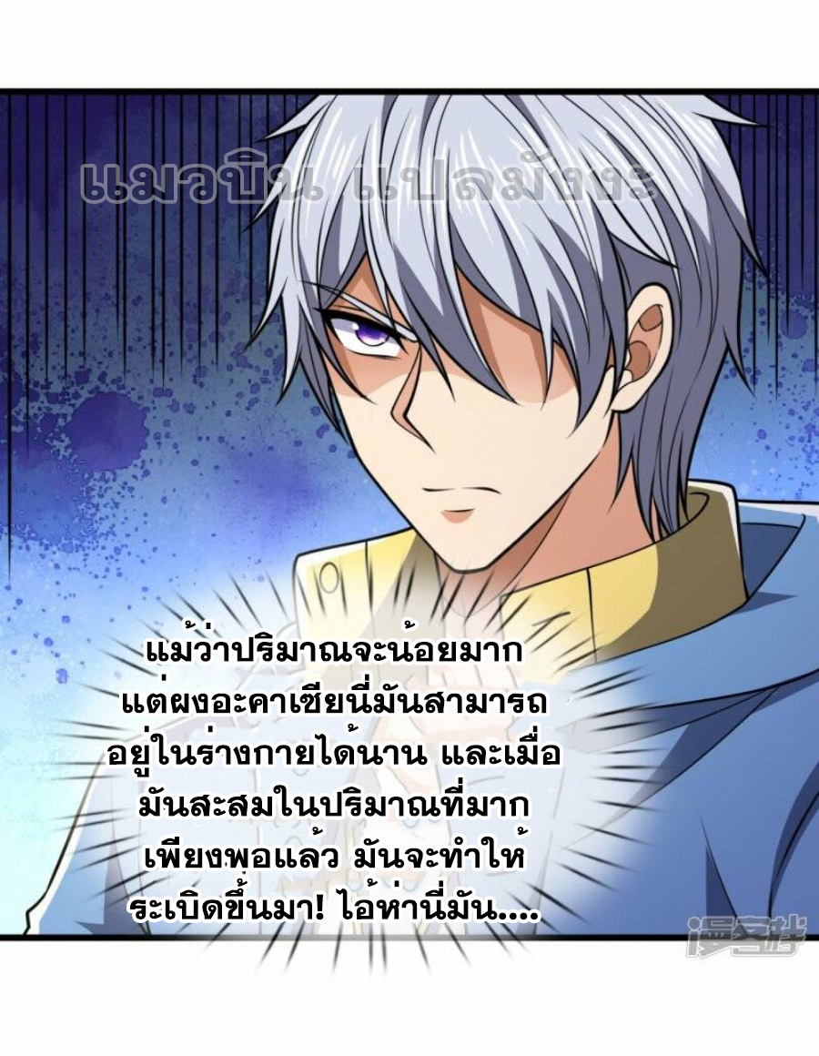 นครเซียนแห่งผู้ต่อต้านสวรรค์ ตอนที่ 230 หน้า 16