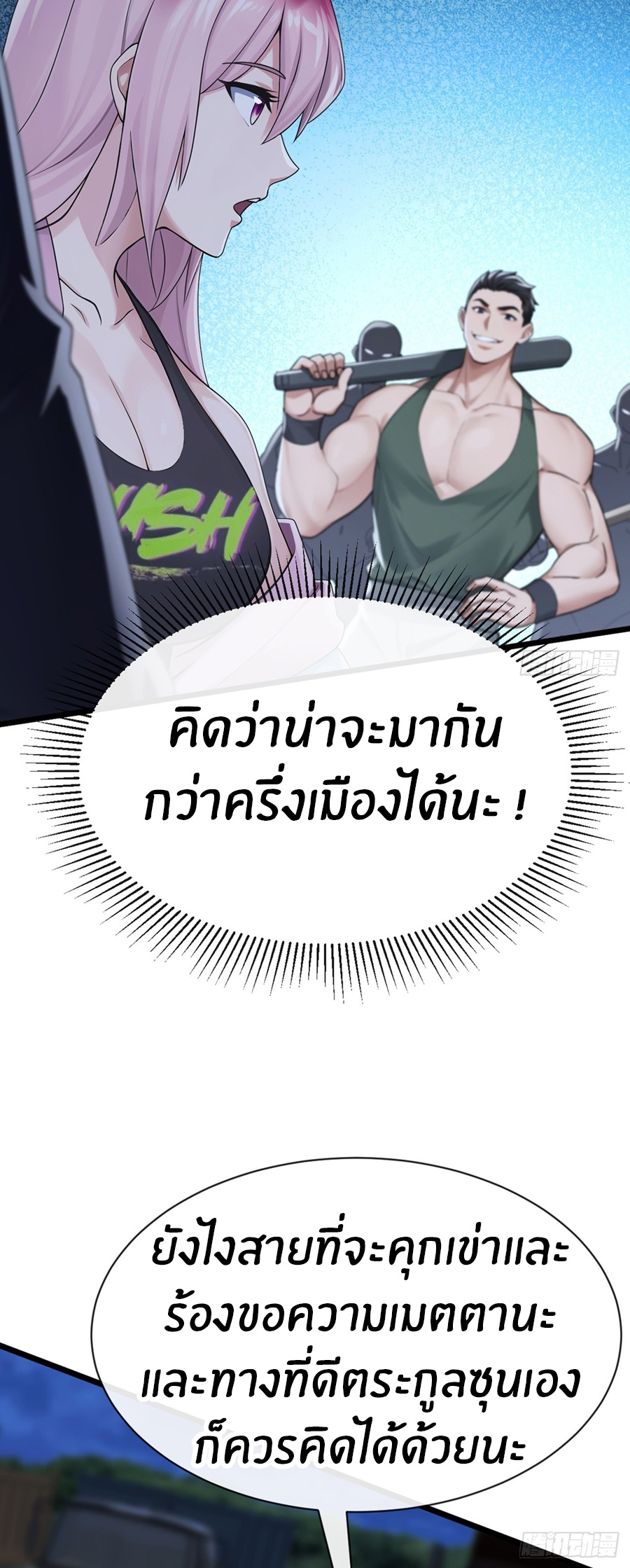 ลงจากภูเขาเพื่อมาเป็นเบ๊ภรรยา ตอนที่ 104 หน้า 18