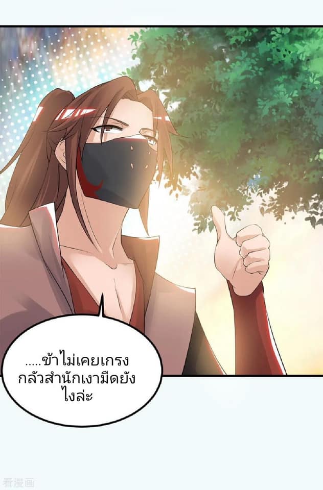 Reversal of God King ตอนที่ 45 หน้า 12