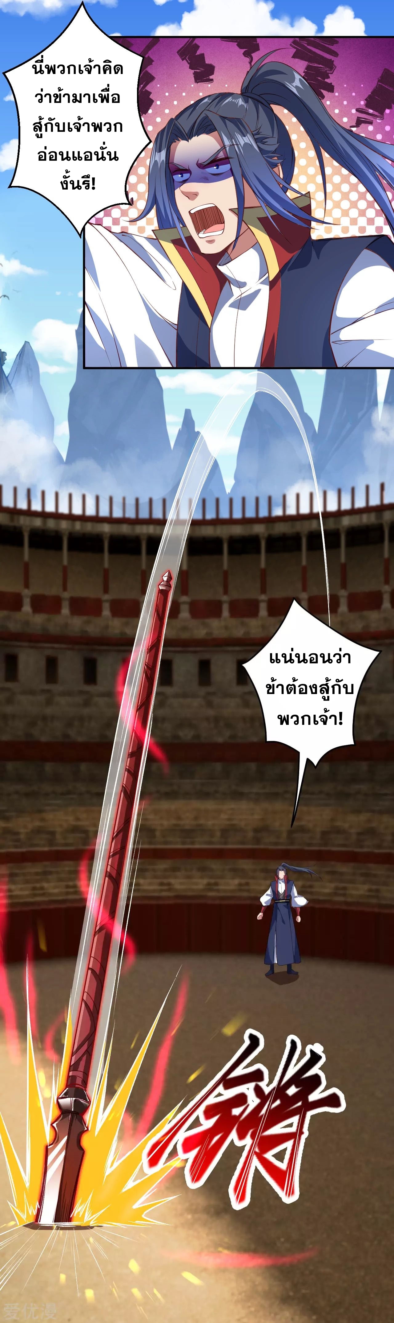 Against the Gods - อสูรพลิกฟ้า ตอนที่ 247 หน้า 2