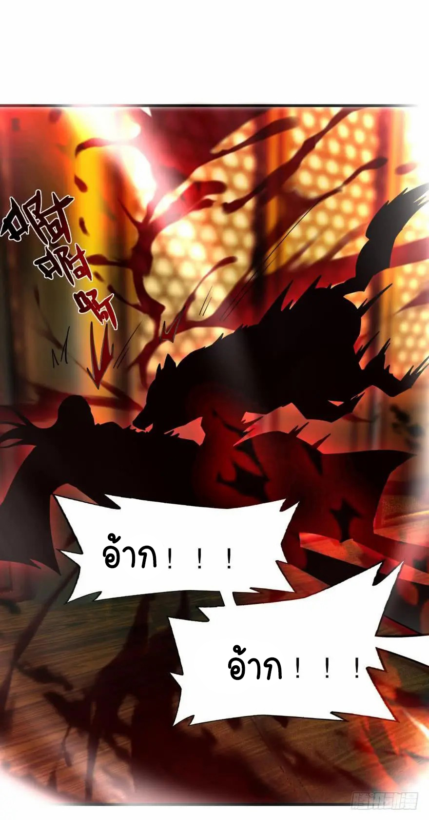 Ancestor online ตอนที่ 8 หน้า 15