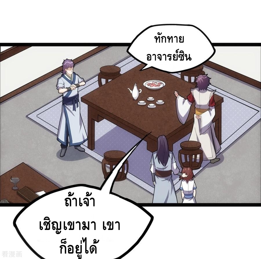 เหยียบย่ำแม่น้ำอมตะ ตอนที่ 66 หน้า 8