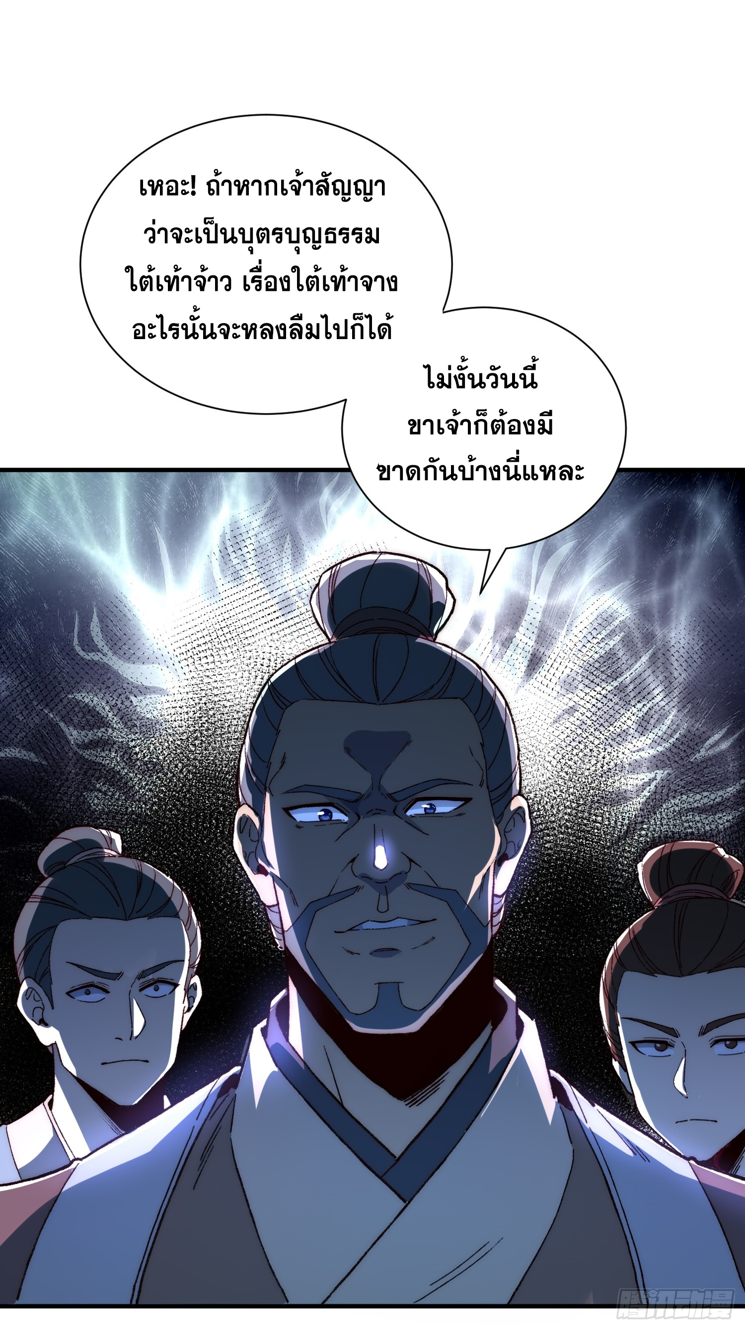 เริ่มต้นสู่การเป็นเทพวานรแห่งสายน้ำ ตอนที่ 4 หน้า 38