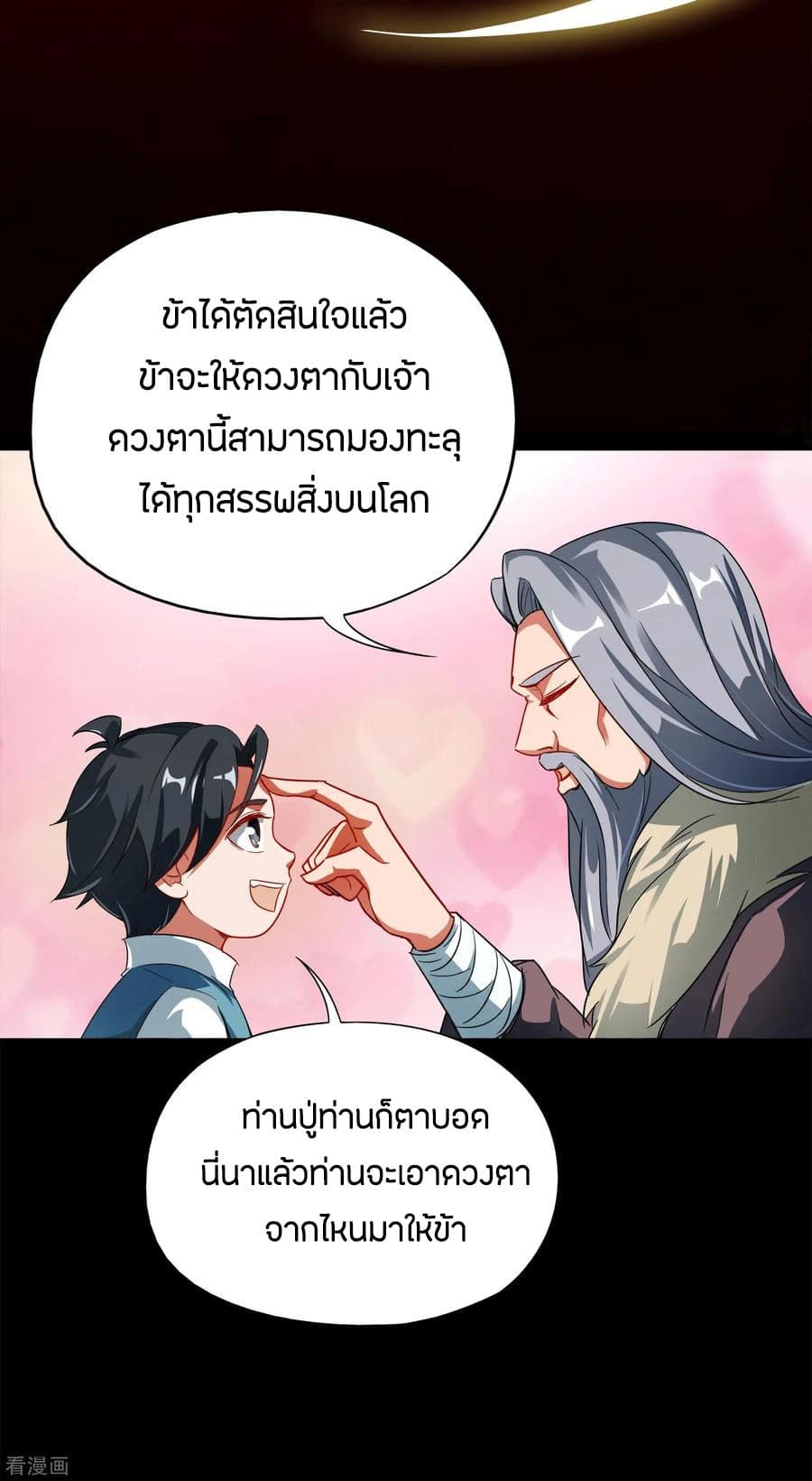 ข้าคือมหาตำนานพิฆาต ตอนที่ 6 หน้า 8