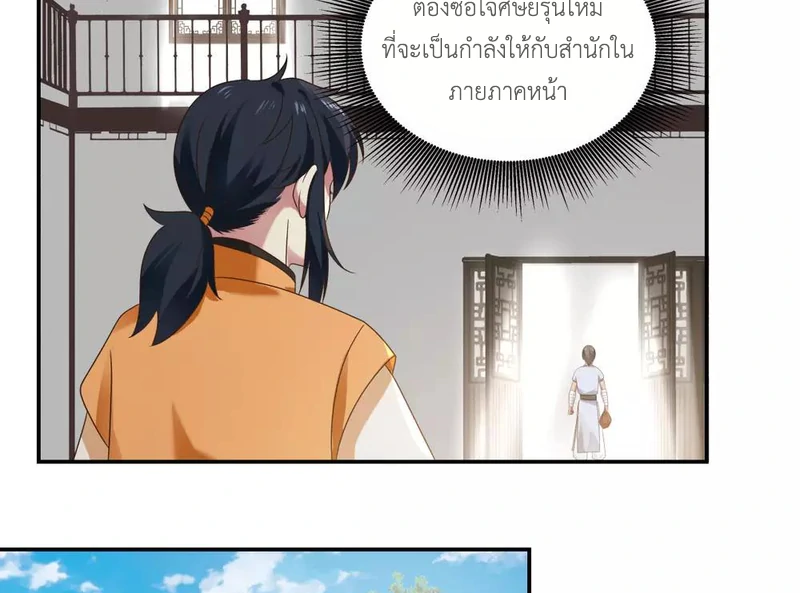Chaos Alchemist (วิบัติการณ์เทพเซียนโอสถ) ตอนที่ 119 หน้า 39
