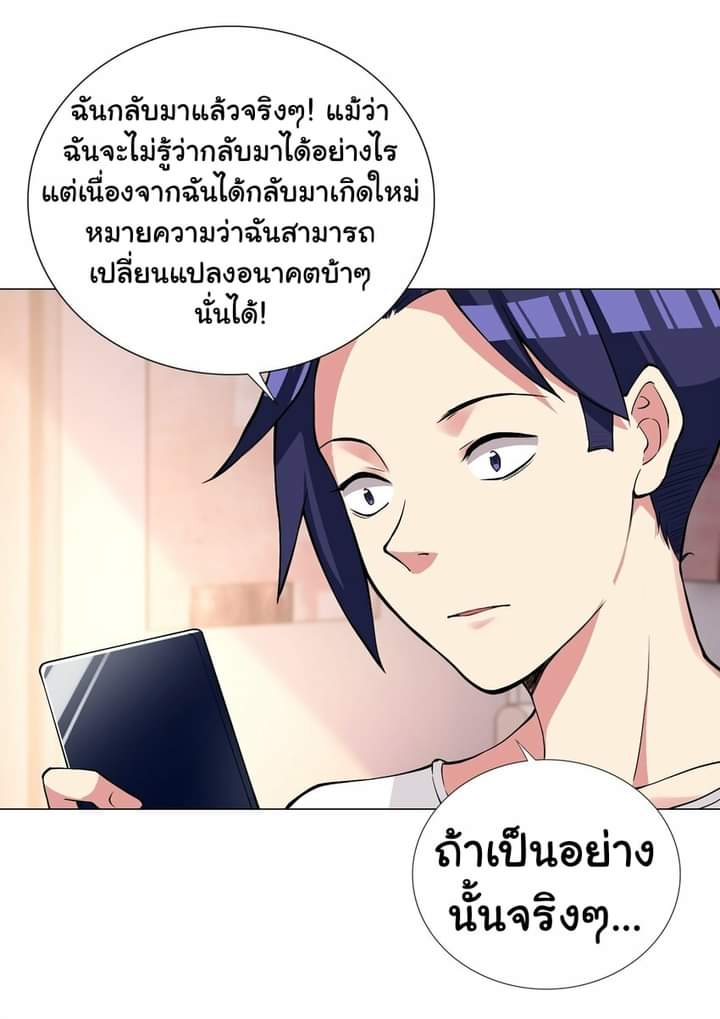 เกิดใหม่เป็นเจ้าหญิงแห่งโชคชะตา 666 โชคชะตา ตอนที่ 1 หน้า 31