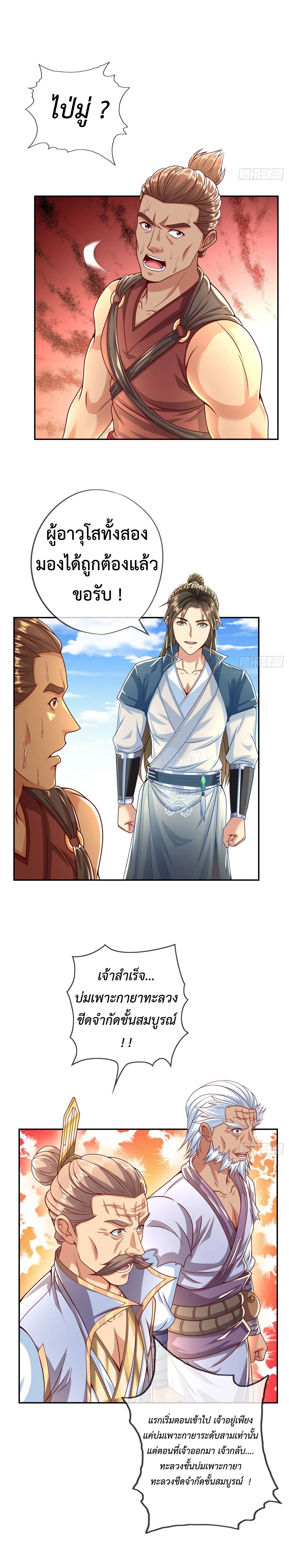 (ทันจีน) Unlimited God System (ระบบศักดิ์สิทธิ์ไร้ขีดจำกัด) ตอนที่ 24 หน้า 10