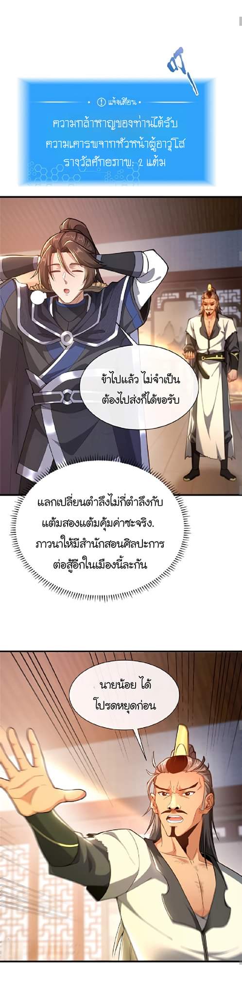 [This Martial Saint Is Way Too Generous] ตอนที่ 6 หน้า 15