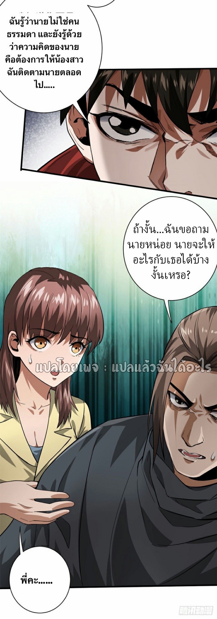 รูเล็ตเวิลด์ สุ่มไอเทมเอาชีวิตรอด ตอนที่ 137 หน้า 19