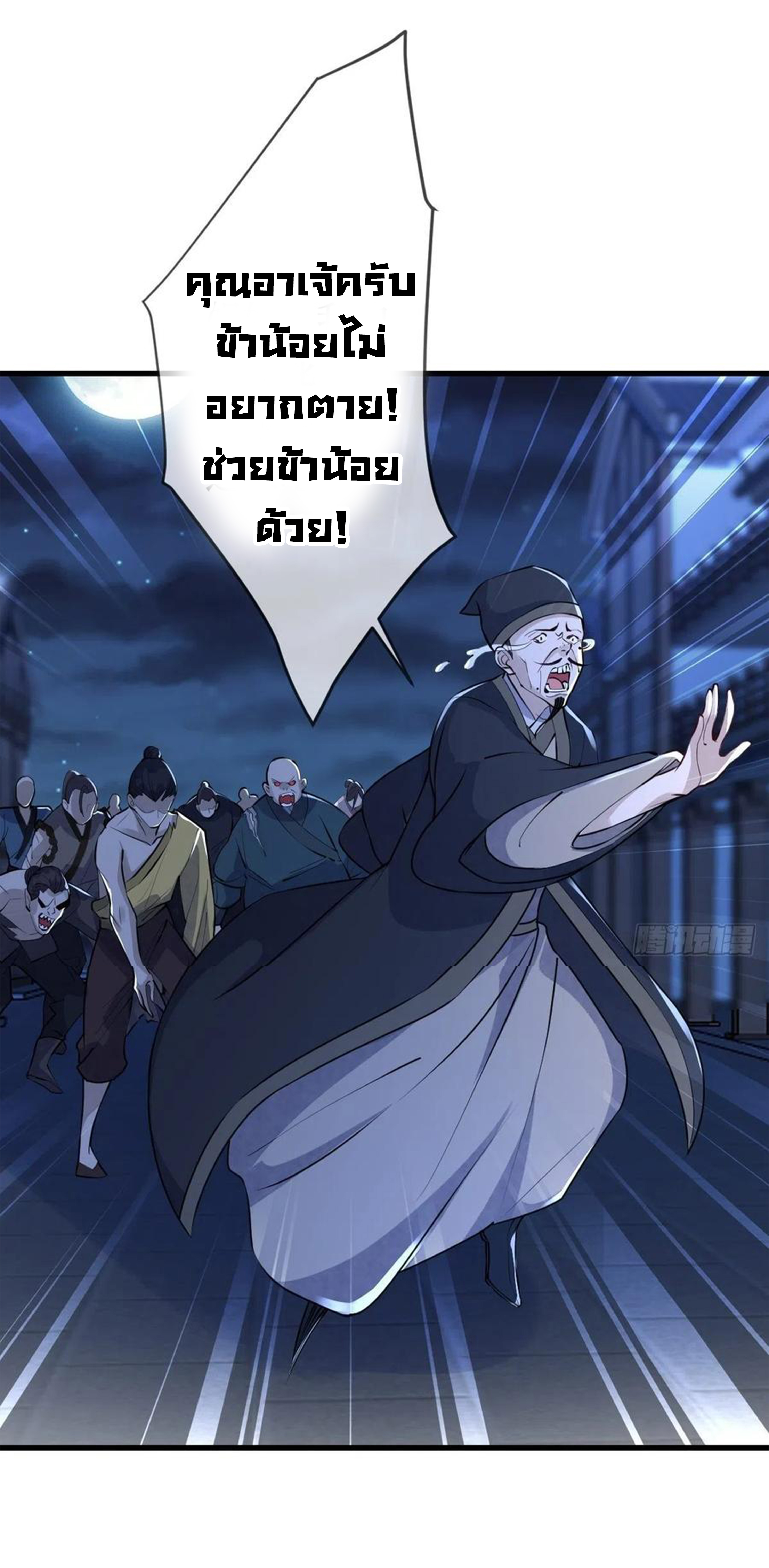 จักรพรรดินีสงคราม เกิดใหม่ในโลกซอมบี้ (Empress of the last days) จบ ตอนที่ 21 หน้า 3