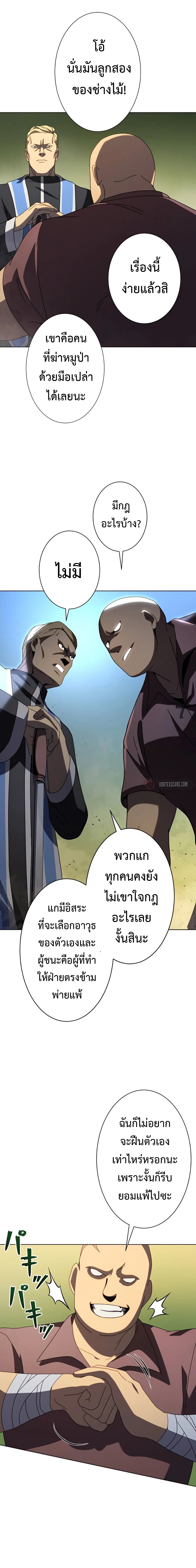 การเอาชีวิตรอดของผู้กอบกู้ ตอนที่ 4 หน้า 12