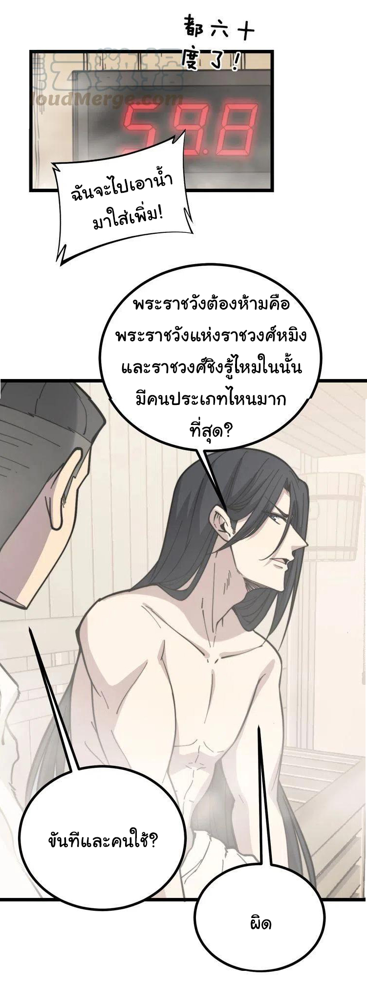 Bad Hand Witch Doctor สุดยอดพ่อมดหมอผี ตอนที่ 227 หน้า 17