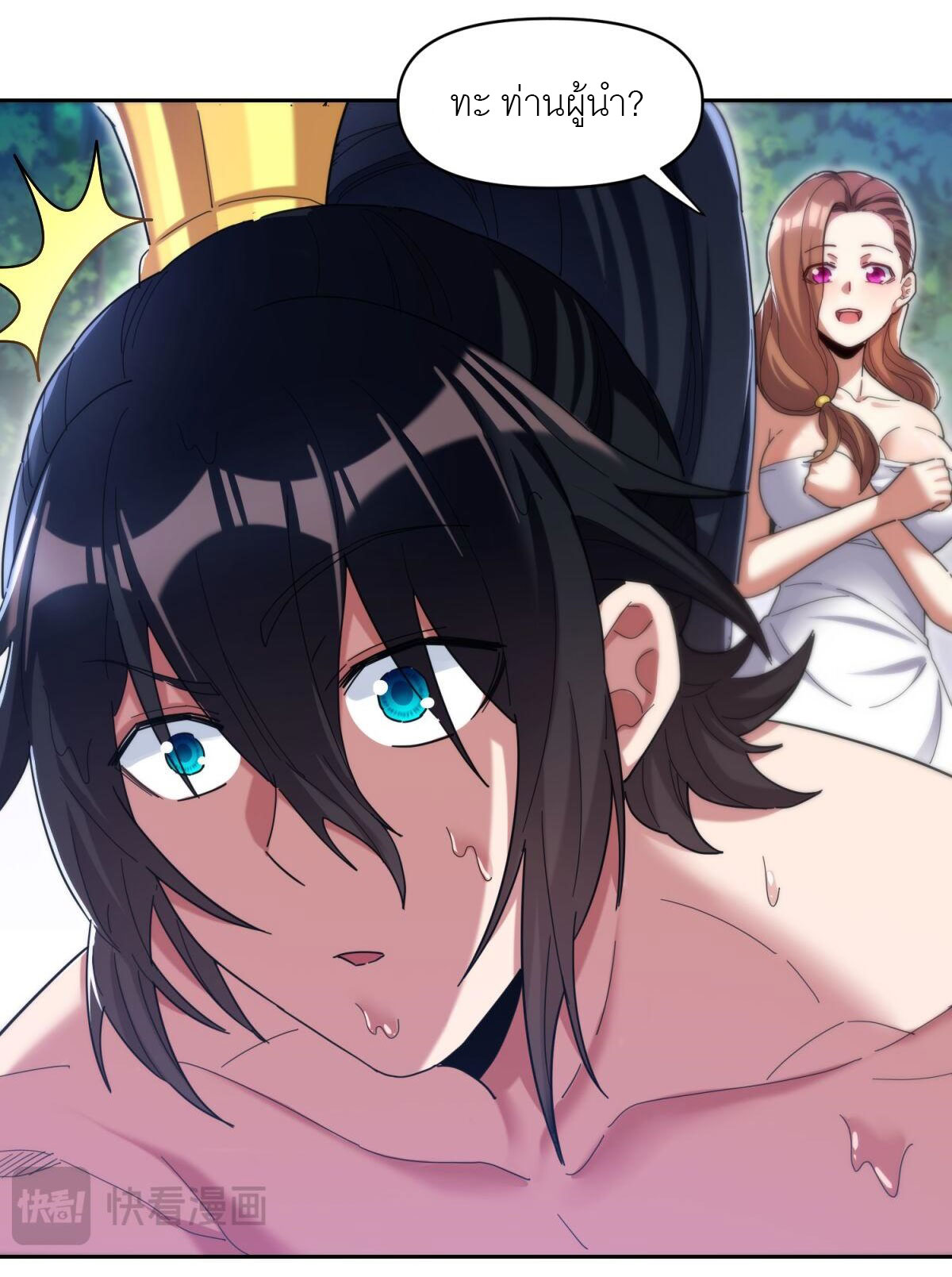 ไร้เทียมทาน จักรพรรดินีผู้เป็นภรรยาข้ายังตกตะลึง ตอนที่ 6 หน้า 40