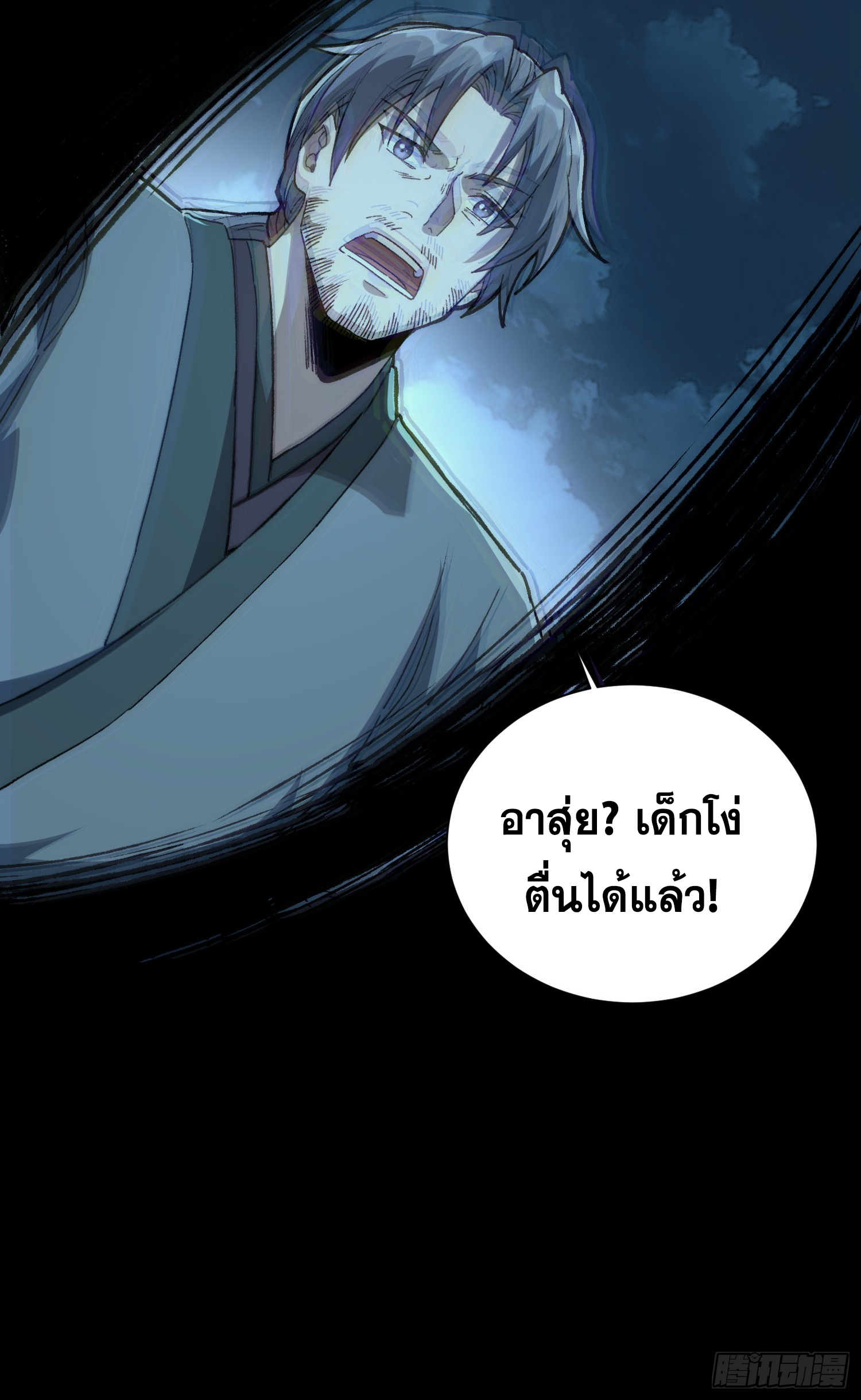 เริ่มต้นสู่การเป็นเทพวานรแห่งสายน้ำ ตอนที่ 2 หน้า 77