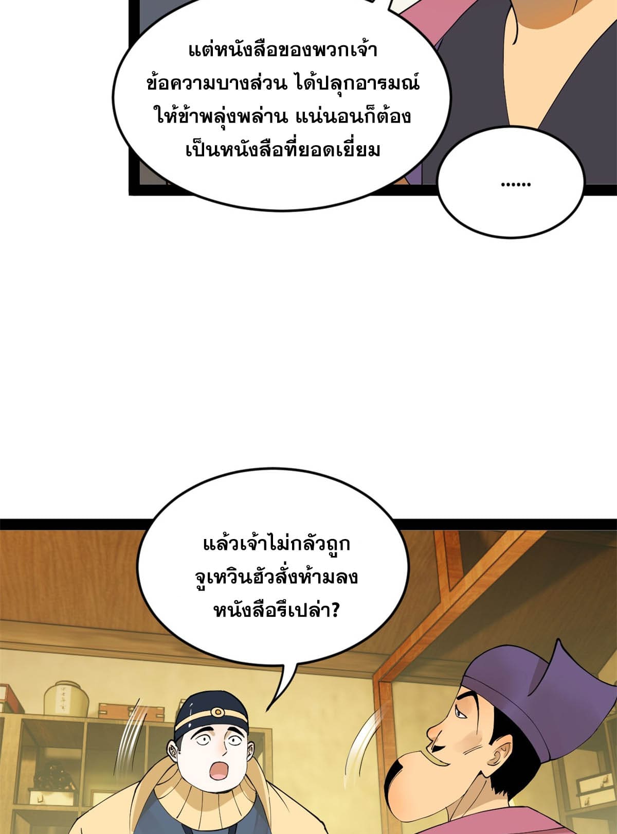ลูกเขยที่แกร่งสุดในปฐพี (ทันจีน) ตอนที่ 60 หน้า 8