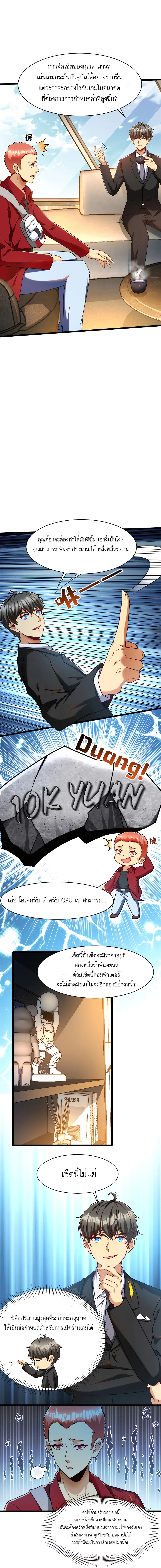 ระบบผลาญเงินเพื่อเป็นประธานบริษัท ตอนที่ 31 หน้า 8