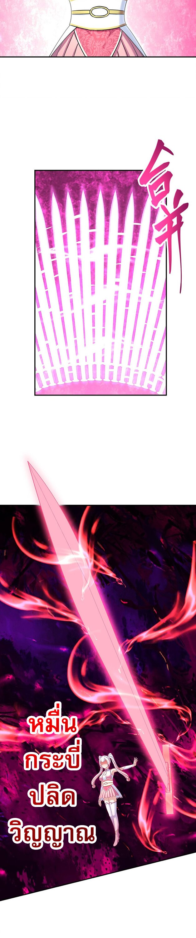 เกิดใหม่ในร่างบรรพบุรุษลัทธิมาร(จบ) ตอนที่ 29 หน้า 7