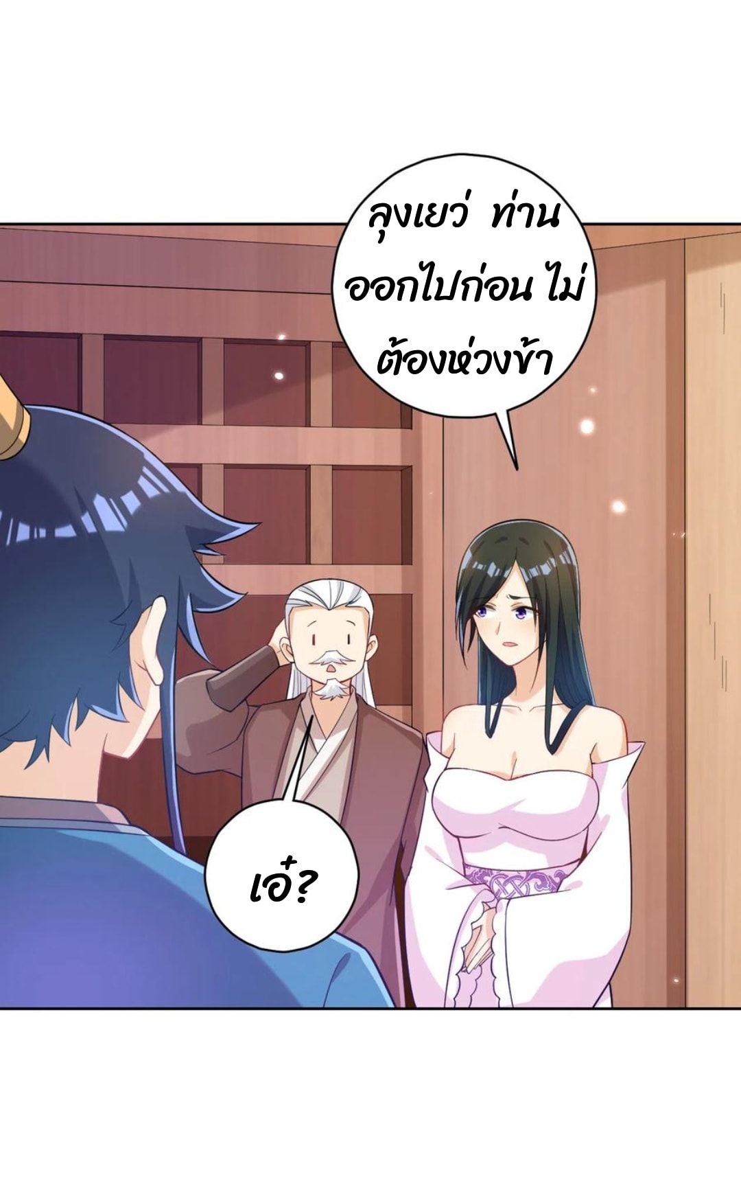 ข้ารับใช้ชั้นหนึ่ง ตอนที่ 208 หน้า 4