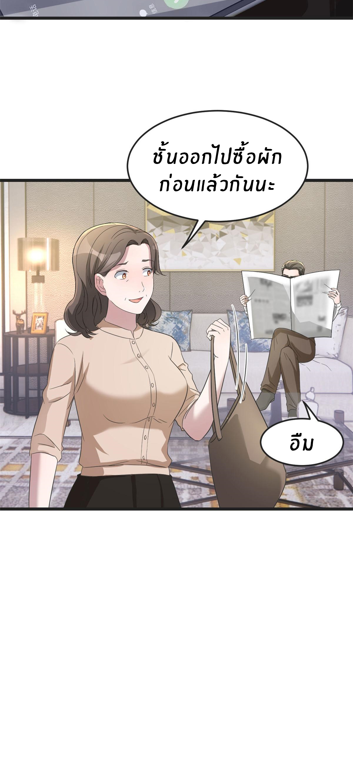 พี่สาวอยากเล่นคุณ ตอนที่ 171 หน้า 5