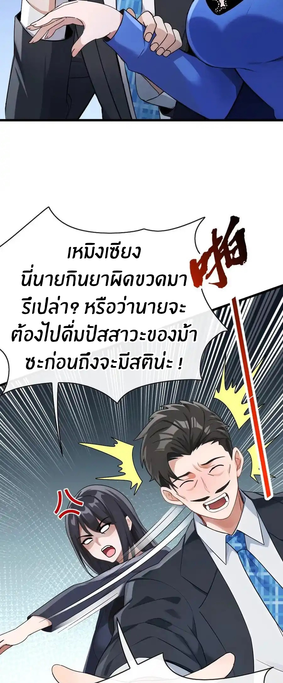 ลงจากภูเขาเพื่อมาเป็นเบ๊ภรรยา ตอนที่ 52 หน้า 27