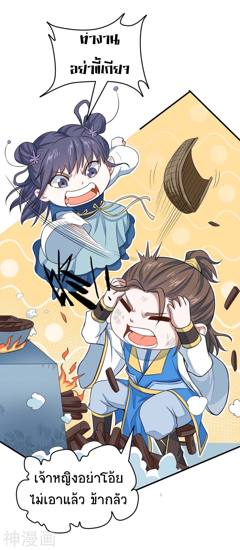 การกลับมาของจักพรรดิ์ ตอนที่ 154 หน้า 26