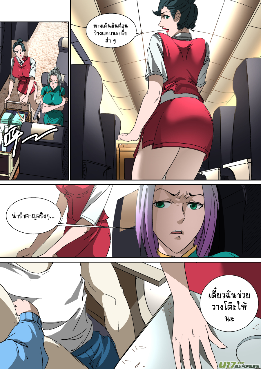 A dormant dragon soul วิญญาณมังกรที่หลับใหล ตอนที่ 13 หน้า 7