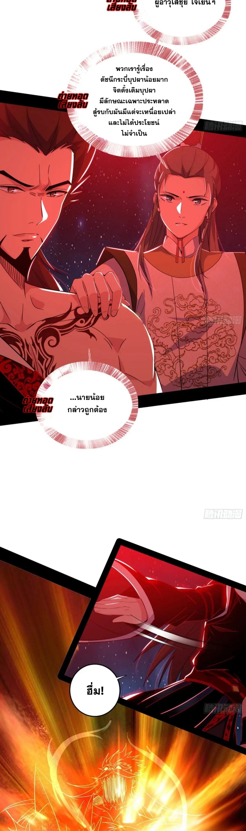 I'm an Evil God ข้าคือจักรพรรดิปีศาจ ตอนที่ 420 หน้า 28