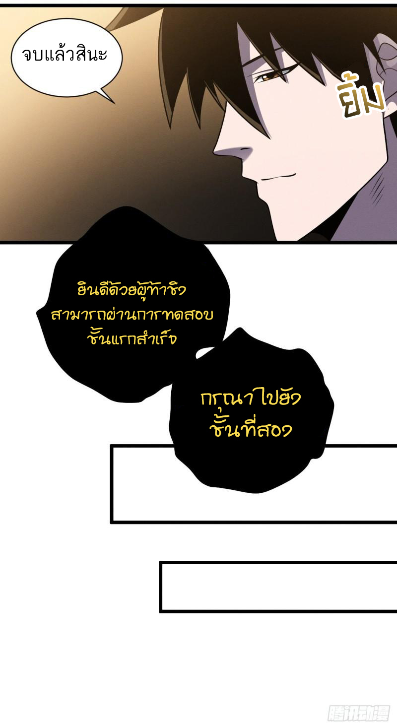 โคตรเทพร้านสัตว์อสูร ตอนที่ 39 หน้า 37