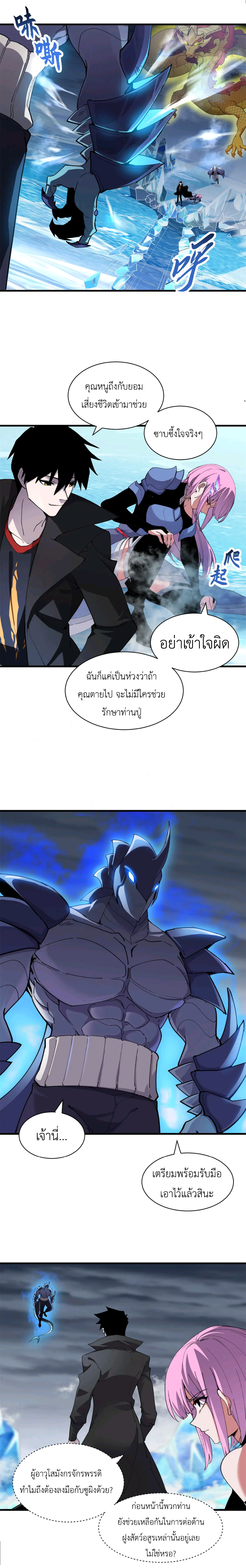 โคตรเทพร้านสัตว์อสูร ตอนที่ 166 หน้า 2