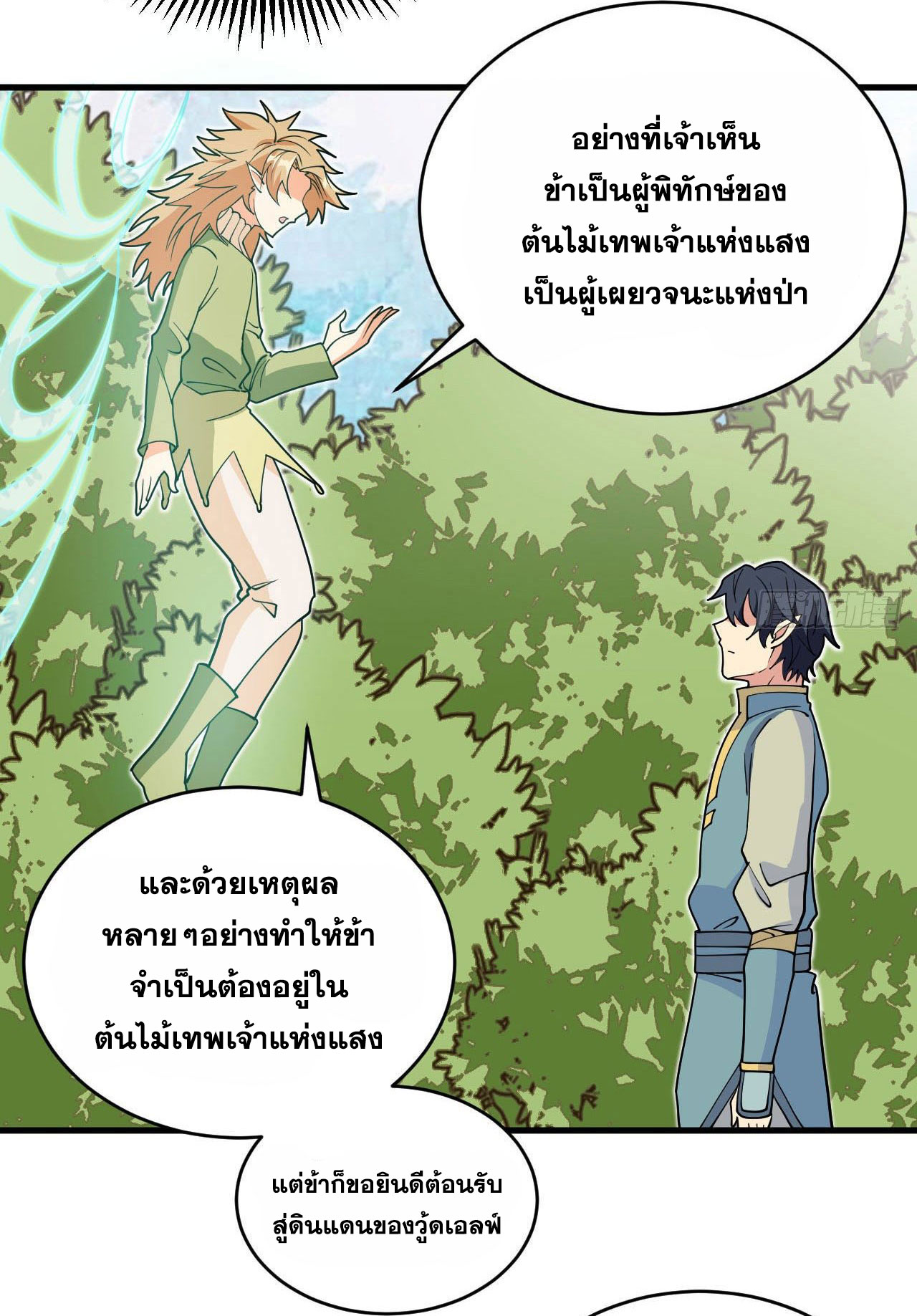 Magician from The Future ตอนที่ 23 หน้า 17