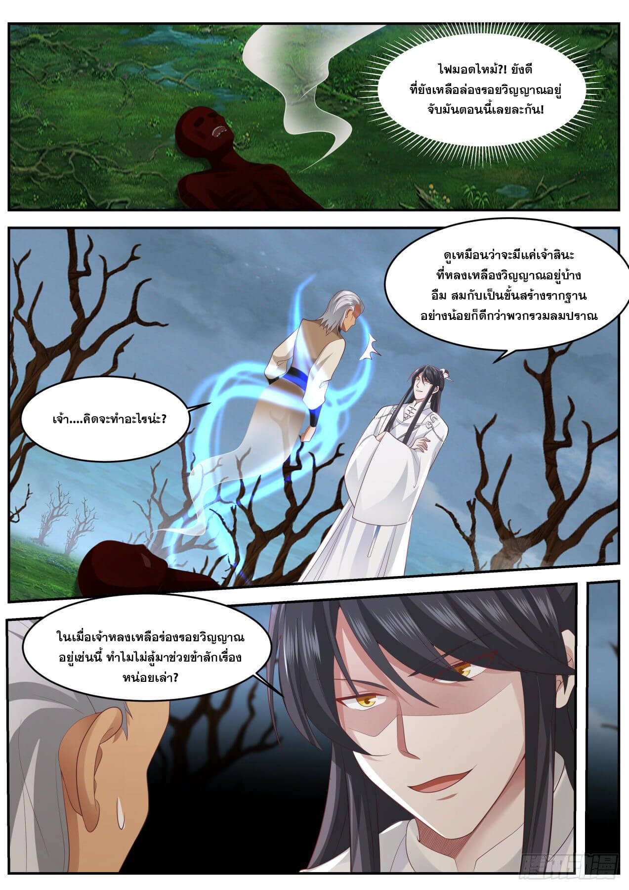 ปฐมบุรุษแห่งยุค (ทันจีน) ตอนที่ 63 หน้า 9