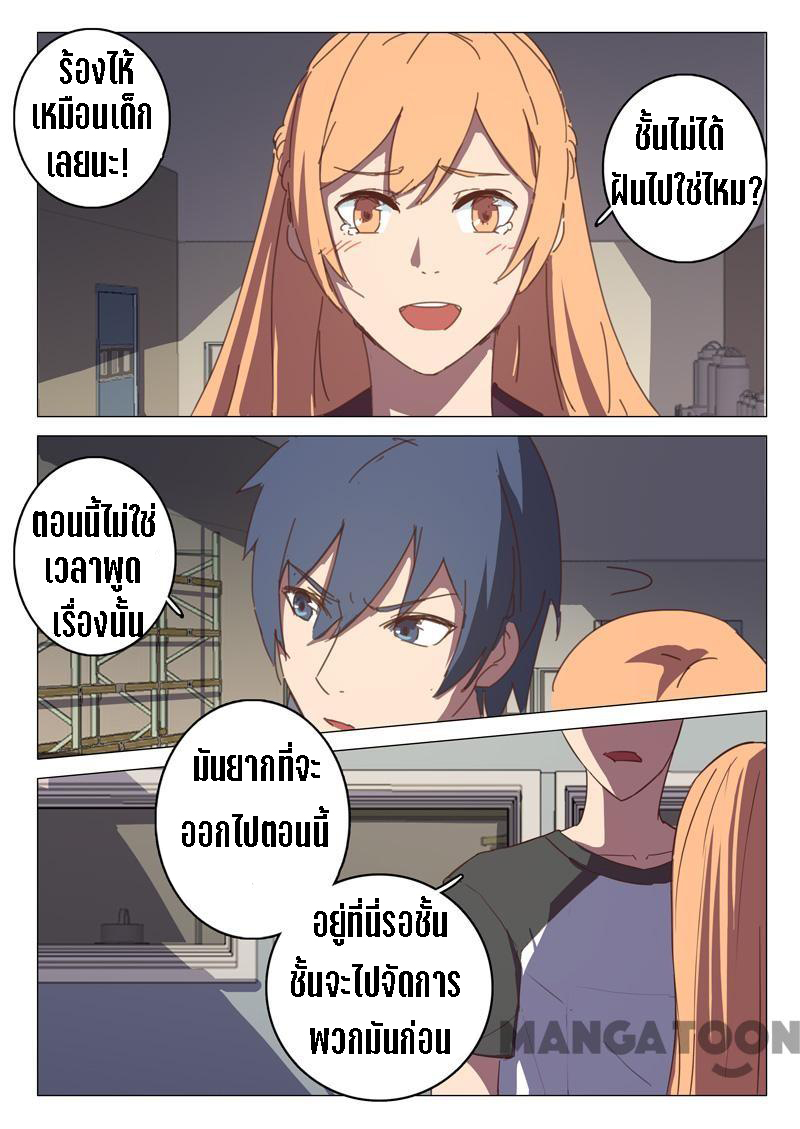 chromosome 47 โครโมโซมที่ 47 ตอนที่ 113 หน้า 8