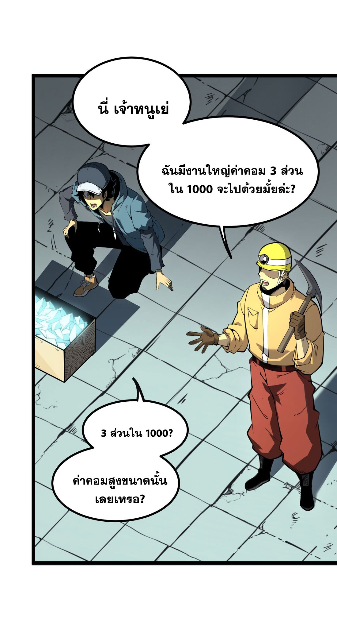 I became a king by picking up trash ฉันกลายเป็นราชาด้วยการเก็บขยะ ตอนที่ 1 หน้า 37