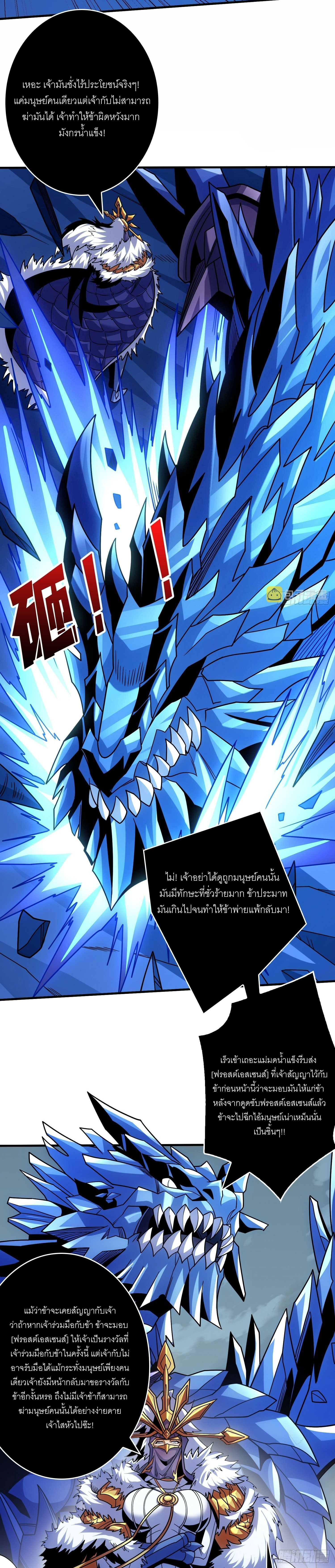 (ชนจีน) IT STARTS WITH A KINGPIN ACCOUNT - จุติจอมราชัน ตอนที่ 288 หน้า 6