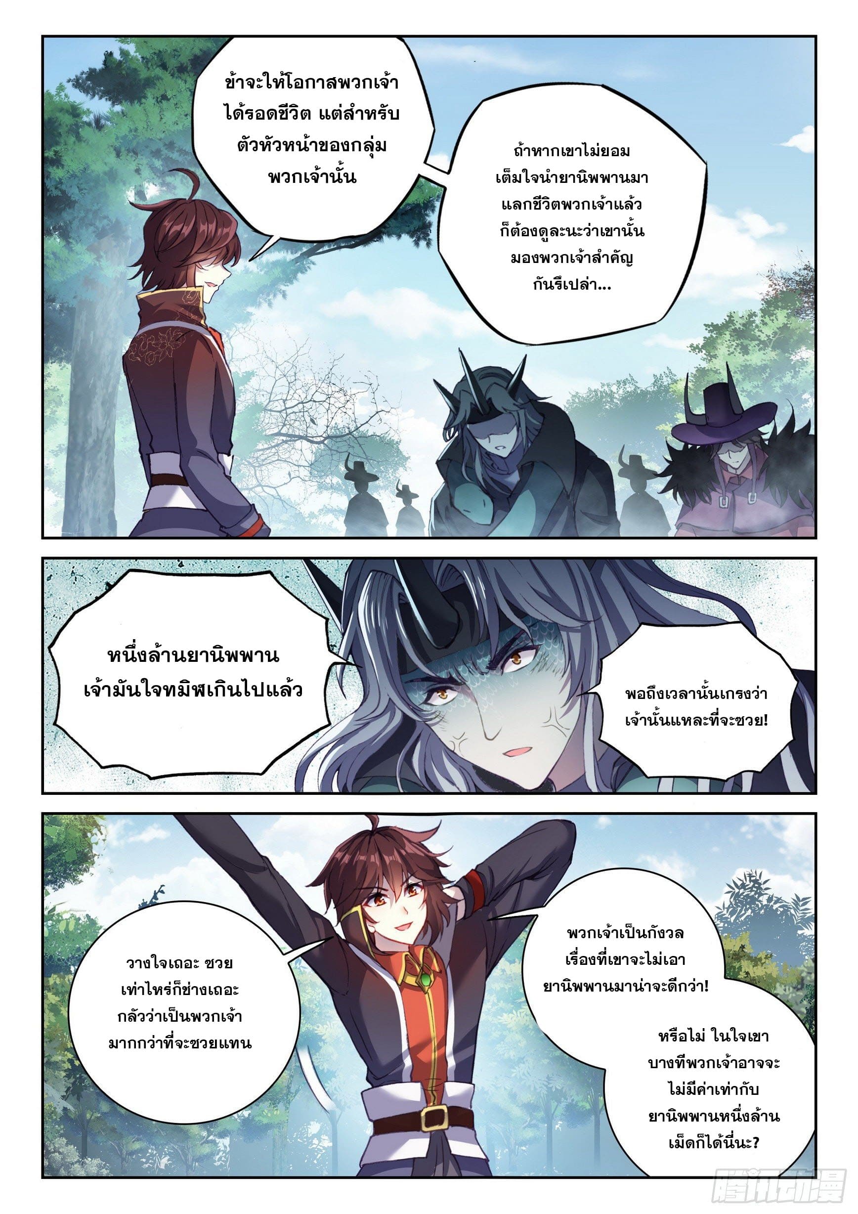 Wu Dong Qian Kun (ทันจีน) ตอนที่ 49 หน้า 3