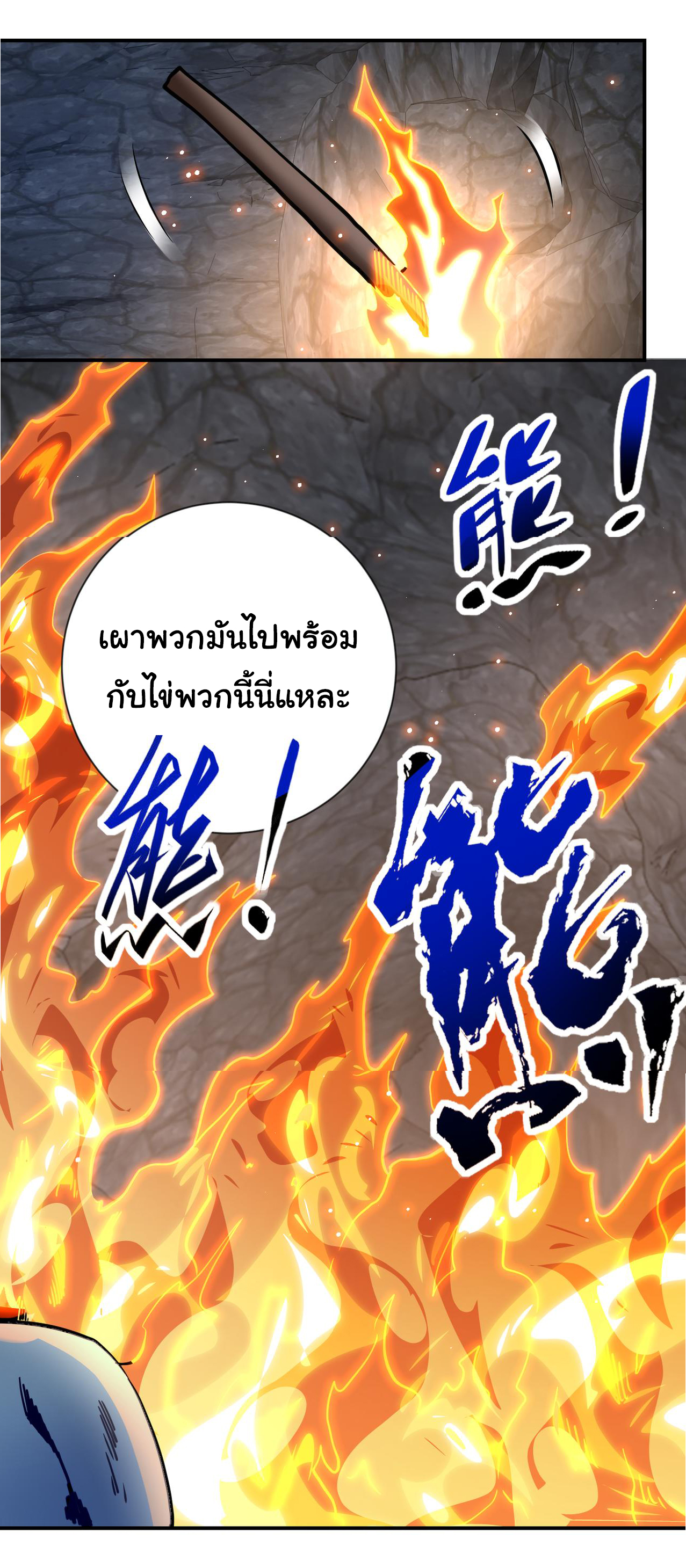 Apocalyptic Super System ตอนที่ 312 หน้า 19