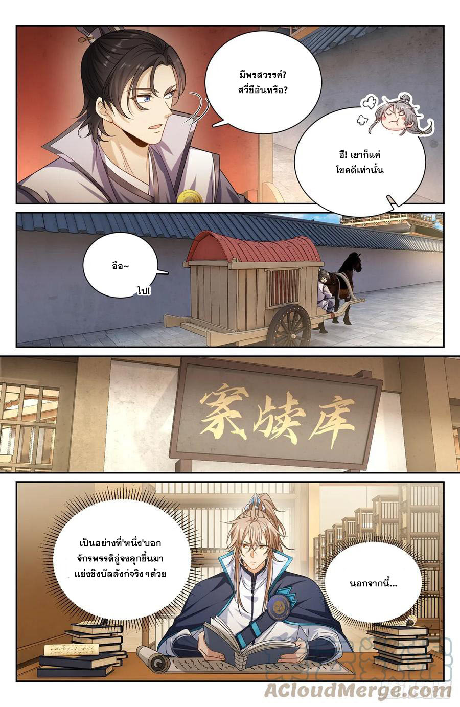 ผู้พิทักษ์รัตติกาล ตอนที่ 149 หน้า 2