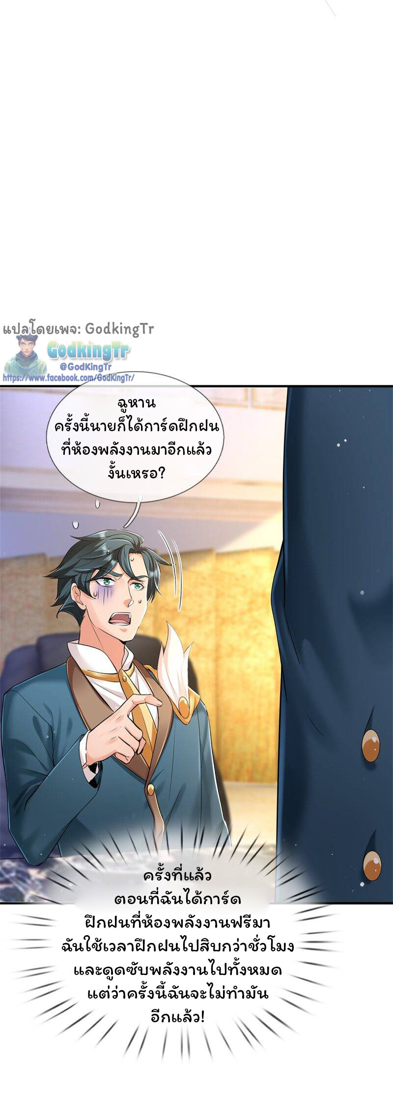 ราชาเทพนิรันดร์ (Eternal god king) ตอนที่ 256 หน้า 10