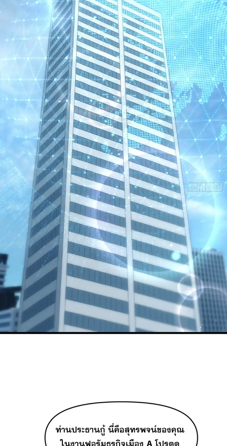 [ชนจีน]หลังถูกเลิกจ้าง ก็ได้ระบบพันล้าน ฉันจะอัพเกรด!!! ตอนที่ 10 หน้า 21